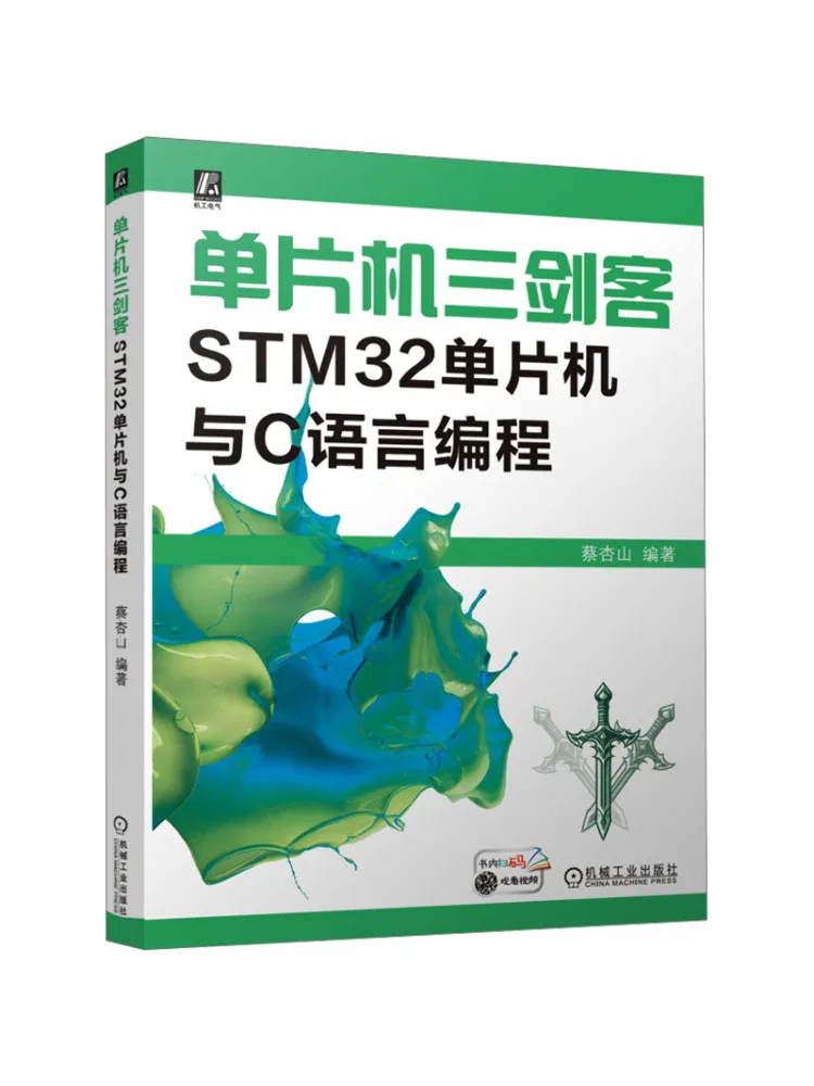 

Микроконтроллер Book-Winshare Three Musketeers Stm32 Микроконтроллер и программирование языка C