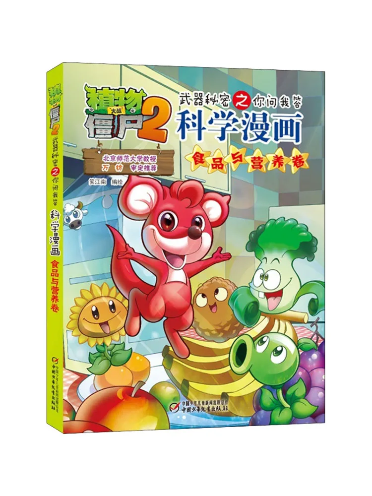 

Book-Winshare Plants Vs Zombies 2 Weapons Secrets Ask Me and Answers Science Comics Food and Nutritional Volume