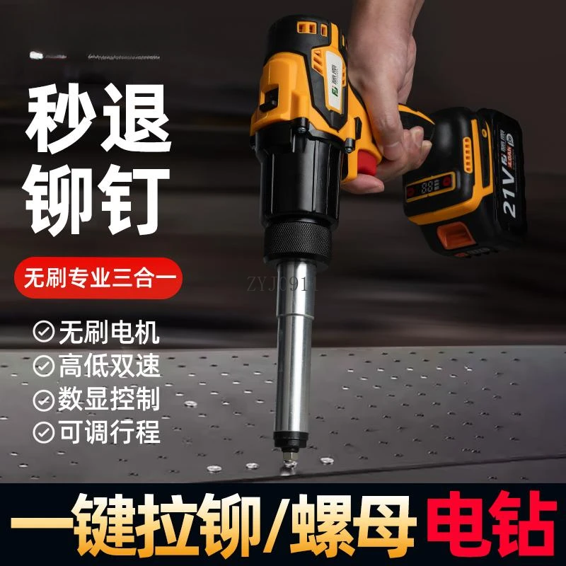 Полностью автоматический пистолет для заклепок и гаек с литиевой батареей, пистолет для заклепок, перезаряжаемая электрическая дрель «три в одном»