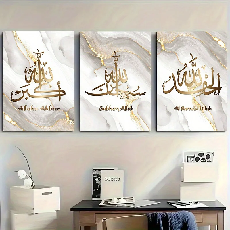 3pcs Frameless Islamic Wall Art - Golden Arabic Calligraphy Ayatul Kursi, Alhamdulillah, and Subhan Allah Posters for Home & Mos