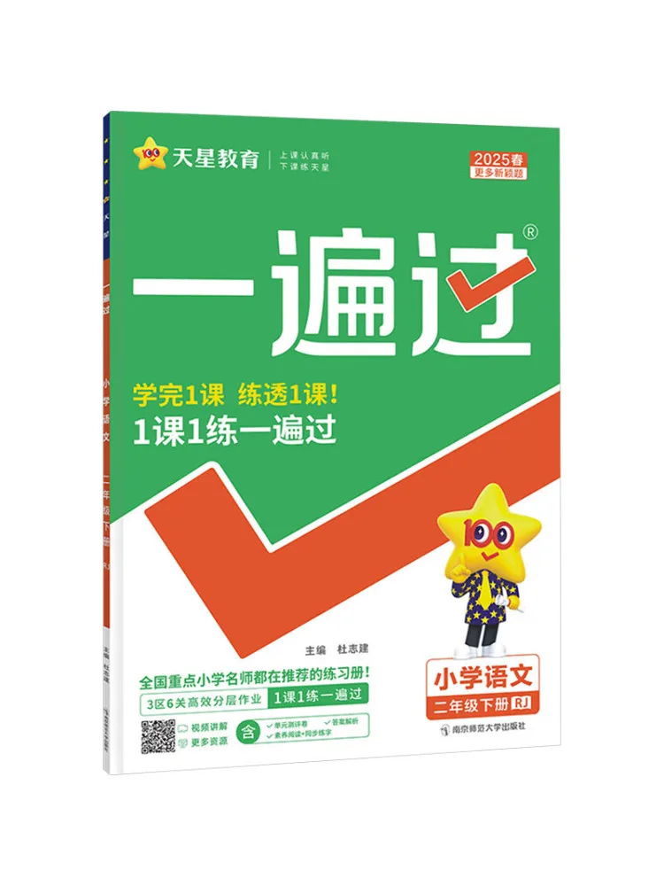 

Учебник Winshare Over and Over для начальной школы, китайский язык, 2 класс, второй семестр, 2025 год