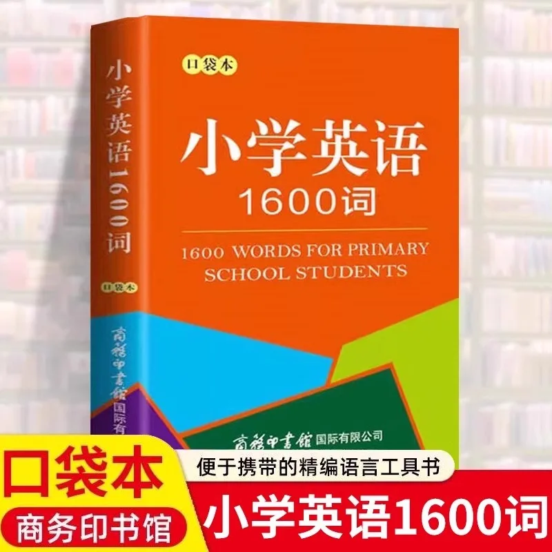 1600 كلمة من اللغة الإنجليزية للمدرسة الابتدائية، طبعة نادرة على شكل كتاب الجيب، قائمة شاملة للكلمات الإنجليزية اليومية للتلاميذ