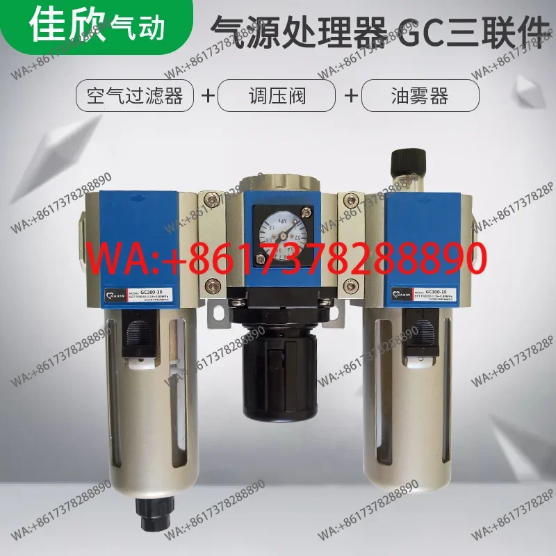Air source processor GC300-10 15 air source triple oil-water separator pneumatic oil atomizer