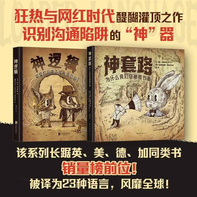 

The "Divine Logic and Divine Pattern Set" - Explains 7 Major Language Manipulation Techniques. Classic language book.