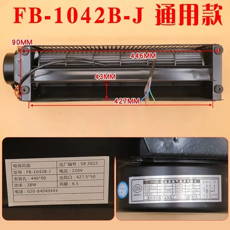 Elevator cross flow fan, exhaust fan FB-1042B-J Suitable for car roof fan, fan