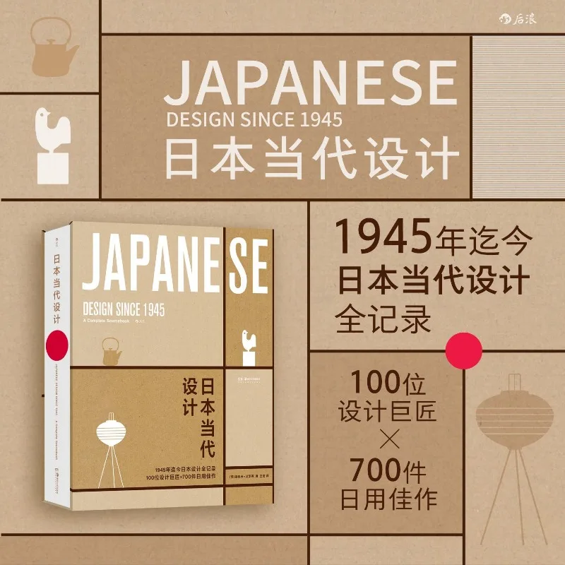 Japanese Contemporary Design Style The Essence of Japanese Design Art and Design Books Japanese Aesthetics Research