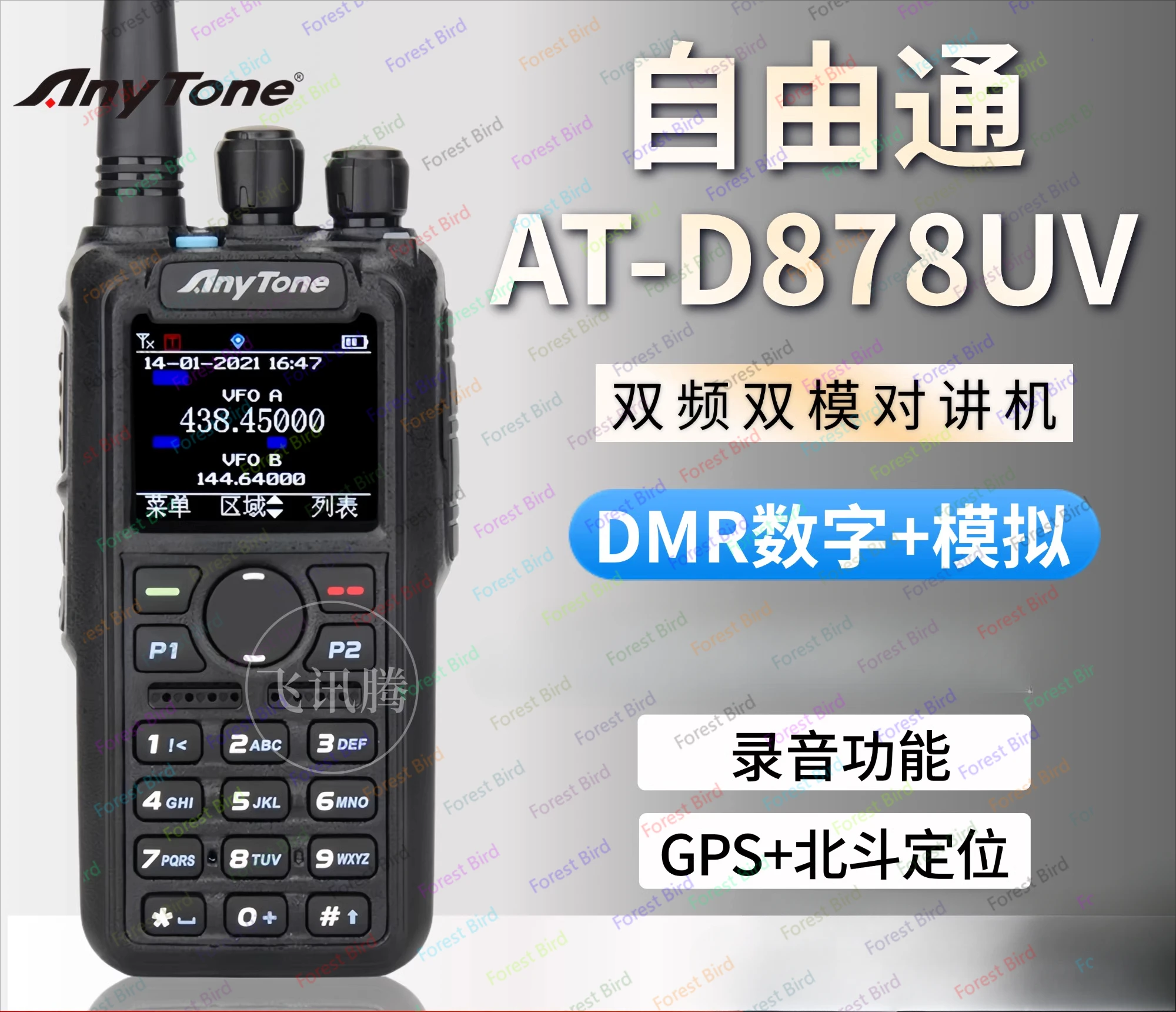 Anytone AT-D878UVII Plus トランシーバー DMR 双方向ラジオ ATD878UVII PLUS GPS Bluetooth APRS FM D878UVII Plus アマチュア デュアル バンド