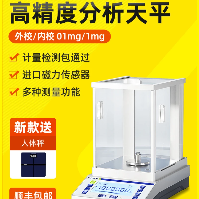 Electronic Analytical balance 1/10000 precision electronic balance 0.1mg 1mg electronic balance