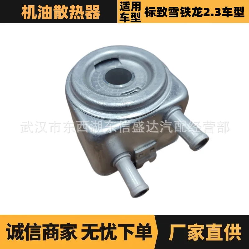 

Подходит для масляного радиатора Peugeot Citroen 2.3 OE: 1103T2/1103H4 Advantage Supply