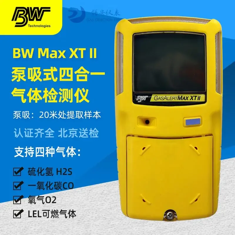 BW pump suction Max XT II toxic and harmful four-in-one gas detector portable gas detection