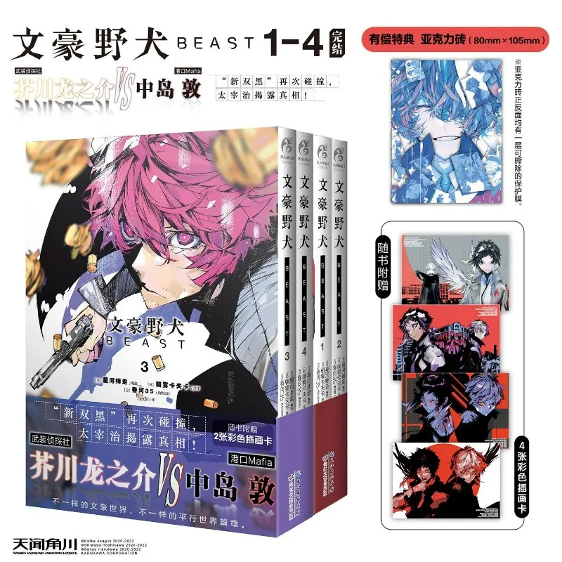 

Bungo Stray Dogs BEAST Vol.3-4 Manga Book Chinese Limited Edition Original Author Asagiri Kafka Popular Japanese Comics