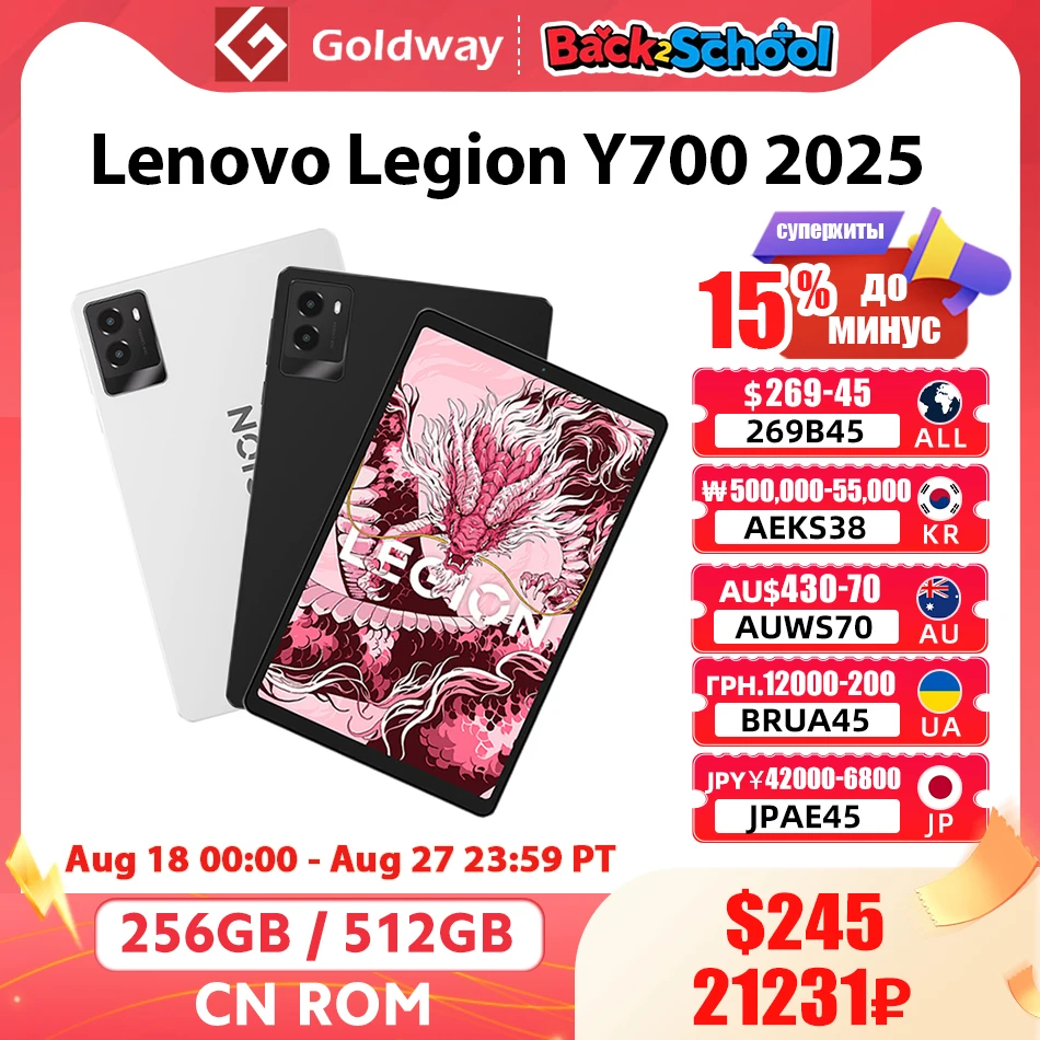 Lenovo Legion Y700 2025 256 ГБ