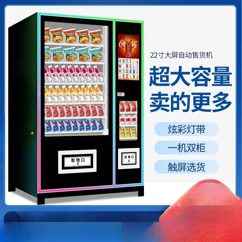 Vending machine Intelligent vending machine Unmanned self-service scanning code Cigarette snack beverage machine