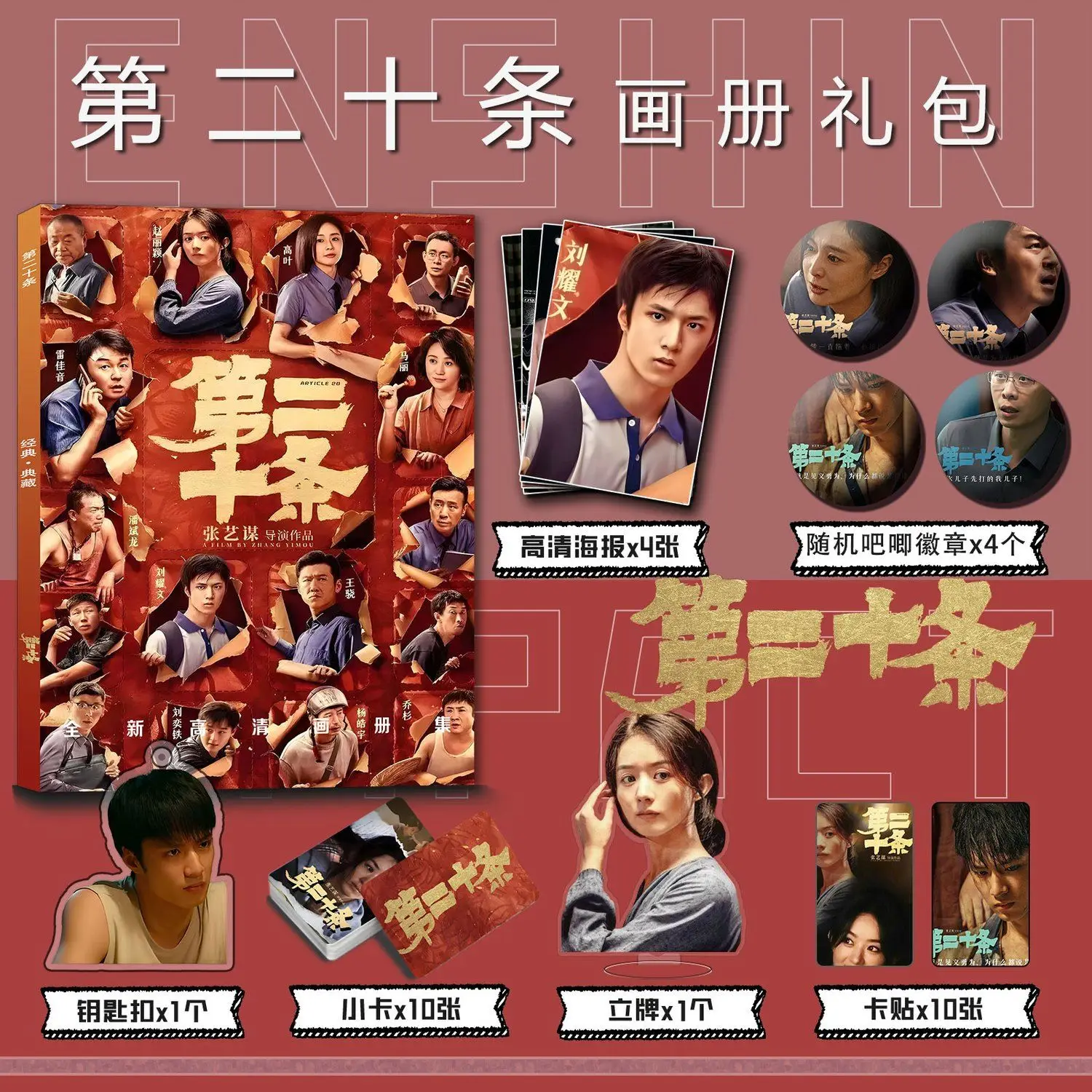 [Not Official Authentic]Chinese Movie Di Er Shi Tiao Lei Jia Yin Ma Li Fanmade Picture Book Peripheral Album HD Poster