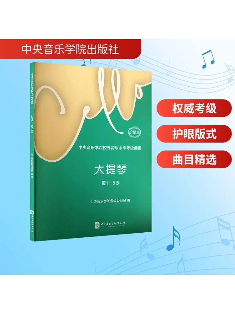 

Книга-Winshare Центральный консерватория музыки в кампусном уровне, экзаменационные предметы виолончели, класс 1, 5, издание для защиты глаз