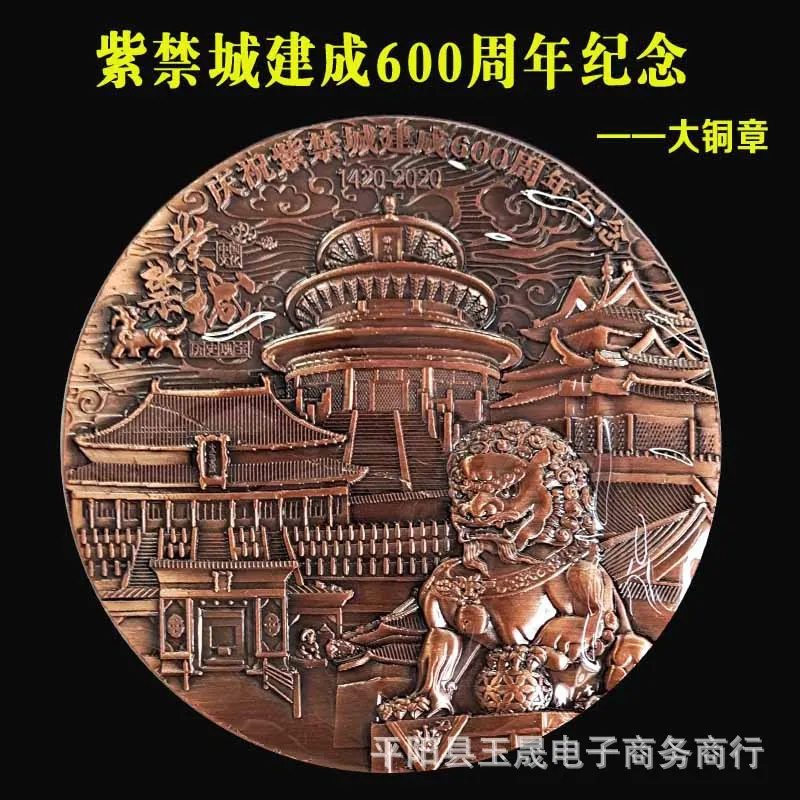 The Grand Bronze Medal  600th Anniversary of the Forbidden City Tourist Souvenir of Beijing Forbidden City Scenic Area