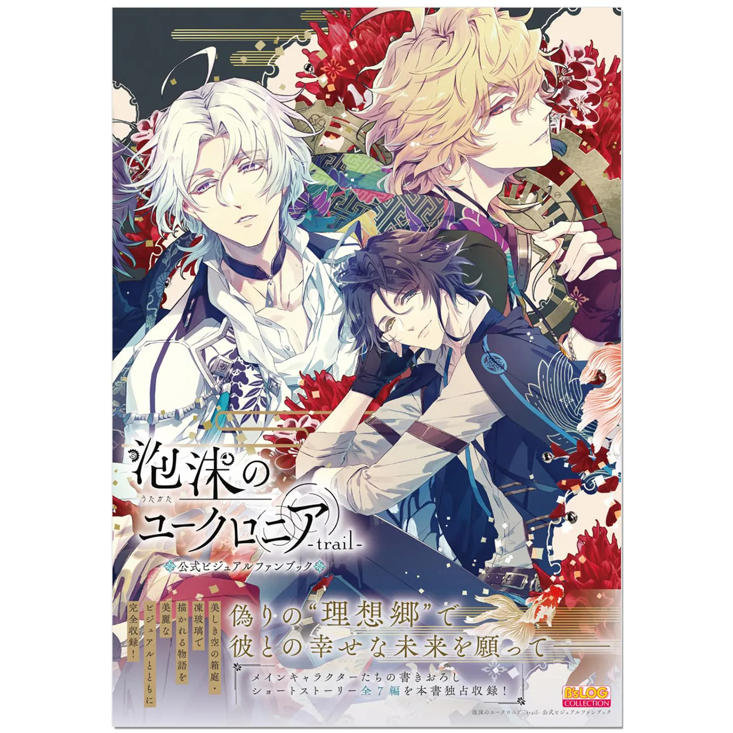 Utakata No Utopia Trail Official Visual Fan Book Otome Game Illustration Character Setting Art Collection Japanese Import