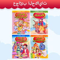 Arabic Series Bedtime Fairy Tale Book Reading With Baby Colorful Pictures Children's Educational Toys And Gifts Manga Books