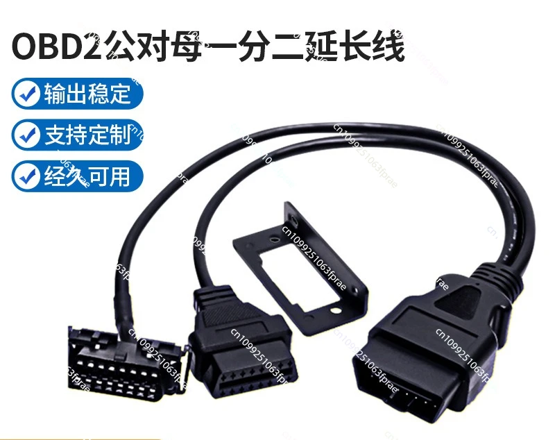

Car OBD2 male-to-female one-second extension cable with baffle OBD expansion cable 16-core fully powered