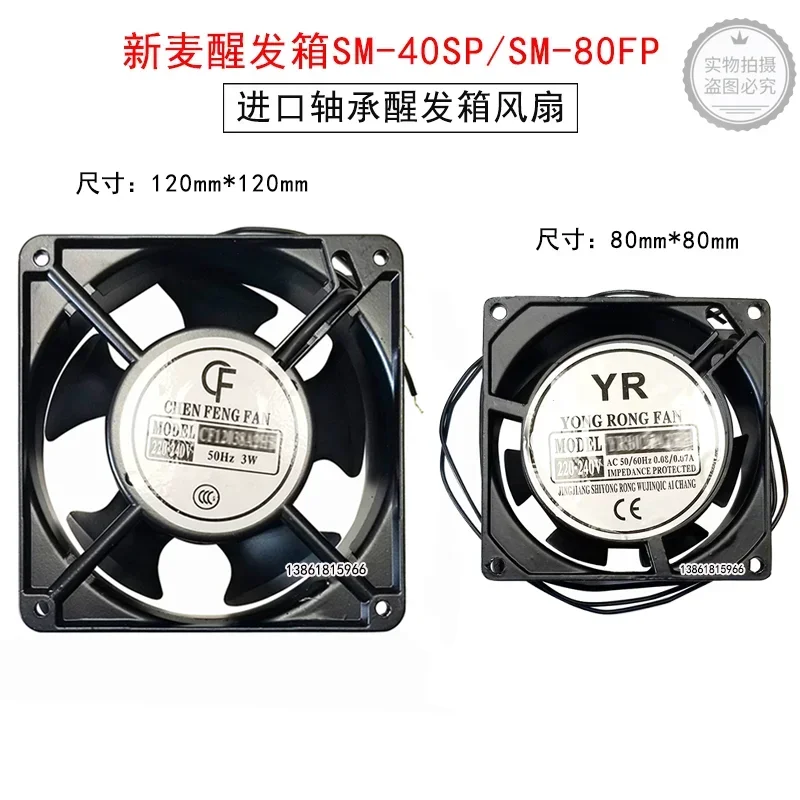 Xinmai Xingfa Box SM-40SP Fan SM-80FP Waterproof and Moisture-proof LG-36S Fan SINMAG Fan Network