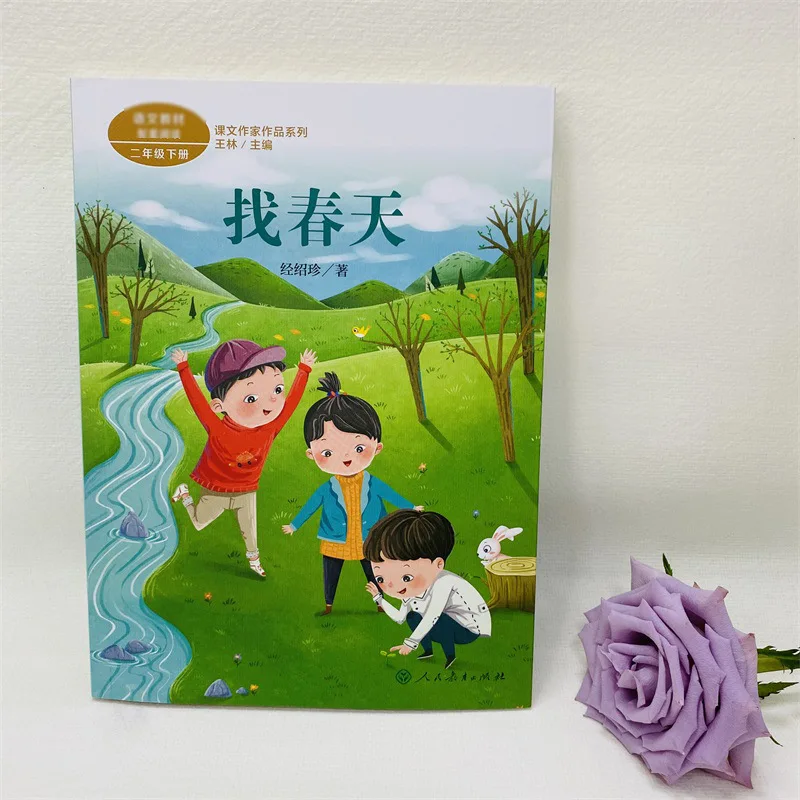 Find Spring, The Second Grade Chinese Textbook Series of Text Authors' Works, To Improve Children's Reading Ability