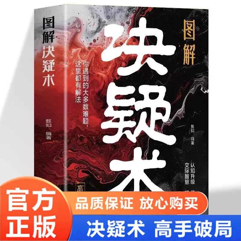 

Illustrated Doubt Technique, Master's Puzzle Thinking, Cognitive Puzzle Awakening Book, Interpersonal Communication