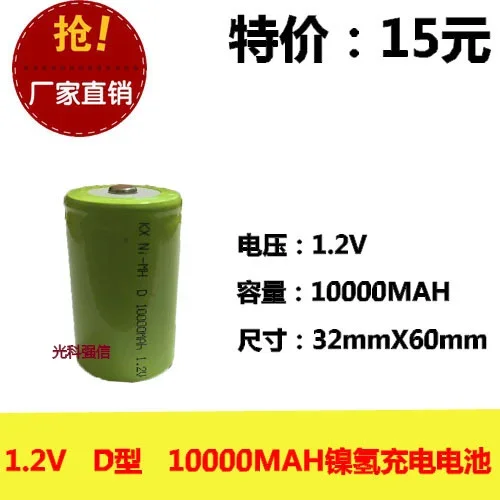 NiMH 충전식 배터리, NI-M 라디오 장비, 충전식 리튬 이온 셀, 1.2V D, 10000MAH, 신제품