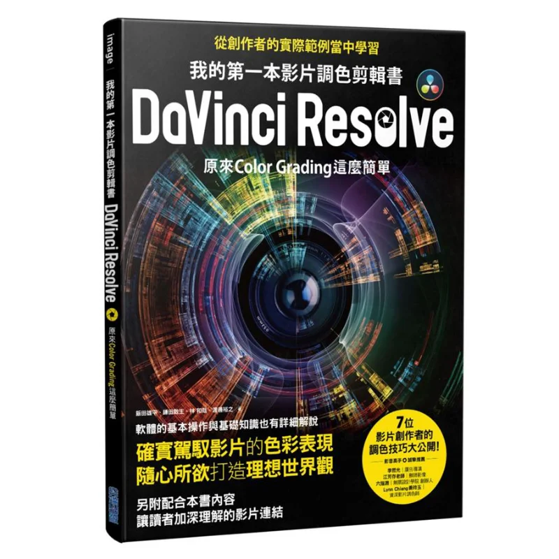 

Книга «Моя первая цветопередача и редактирование» DaVinci Resolve It Turns Out Color Grading Is So Simple 9789571088419