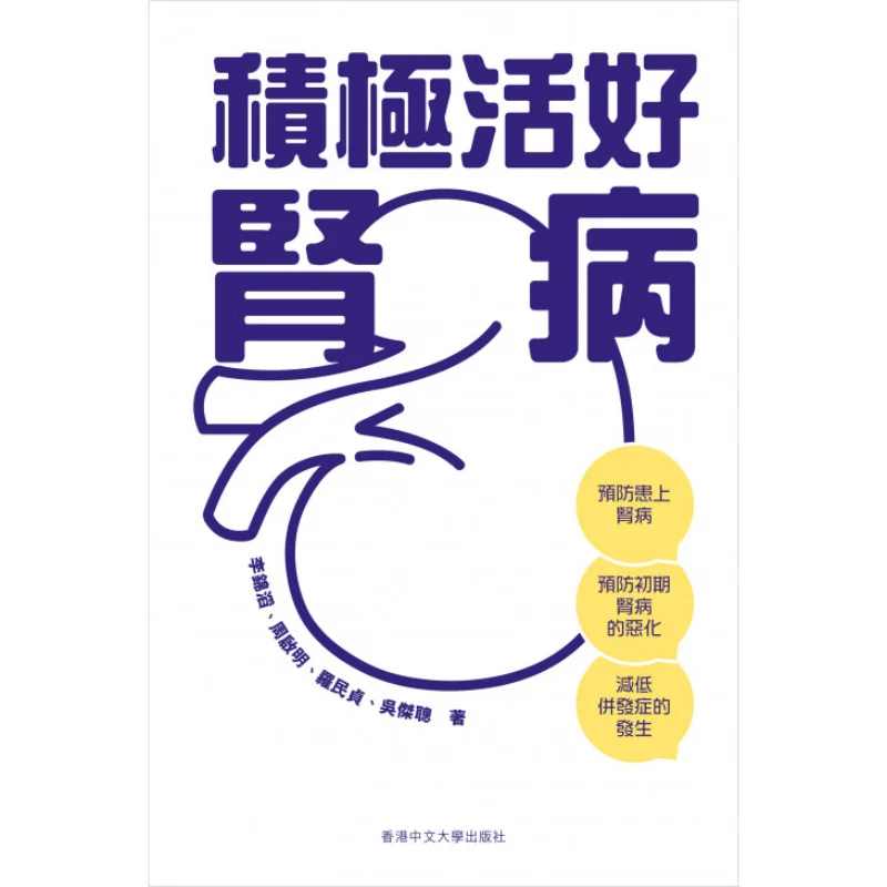 Live Positively To Recover From Kidney Disease Li Jintao Zhou Qiming Luo Minzhen Wu Jiecong 9789882372641