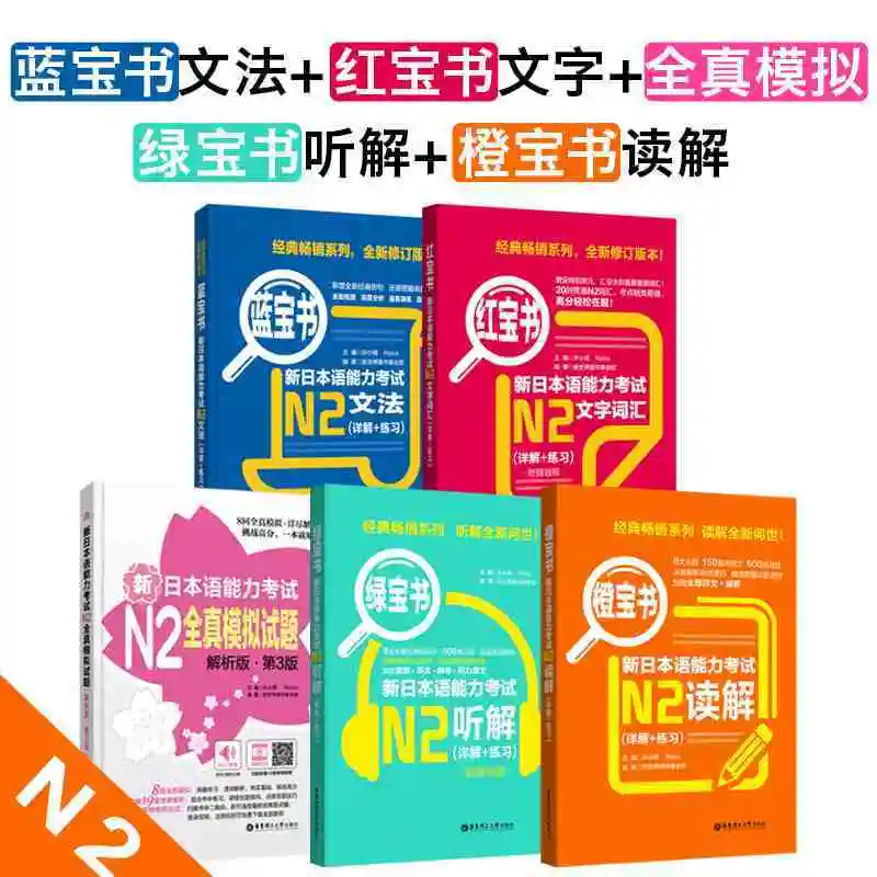 Nieuwe Japanse Taalvaardigheidstest N1n2n3n4n5 Hongbao/Saffier/Oranje/Groen Boek Volledige Echte Neptestvragen