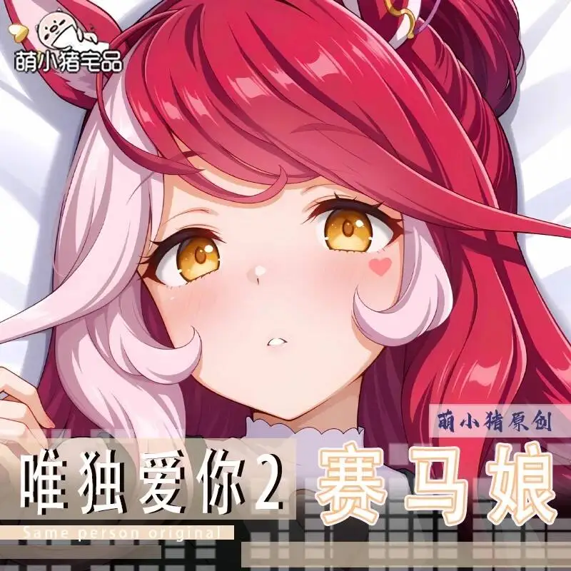 

Umamusume: Pretty Derby ラヴズオンリーユー Pillow Case Cover Hing Body Cushion Dakimakura Anime Otaku Bed Linings Xmas Game