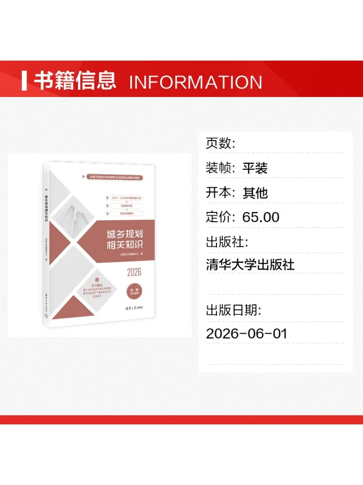 Book-Winshare Knowledge Related To Urban and Rural Planning 2026 Edition