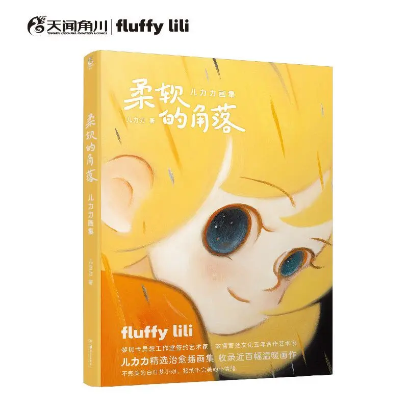 

Мягкие углы — портфель личных иллюстраций — Книга с исцеляющими картинками