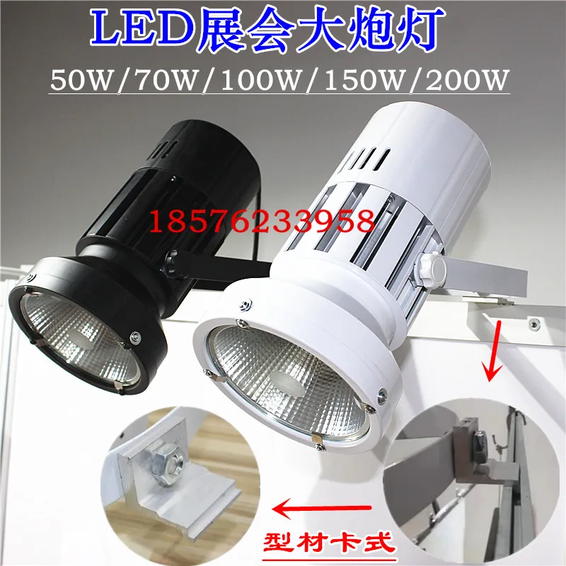 LED70W100W Exhibition Exhibition cannon spotlights show car exhibition hall gold halogen high-power white lights