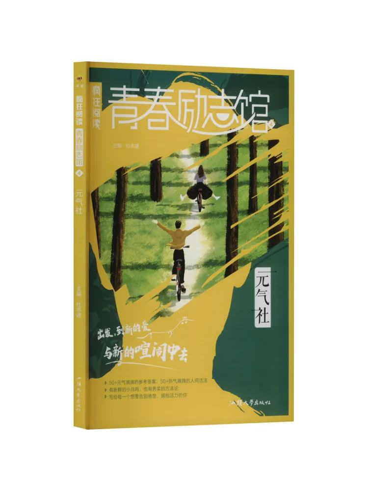 

Книга-Winshare Crazy Reading Молодежная вдохновляющая библиотека 4. жизненное общество