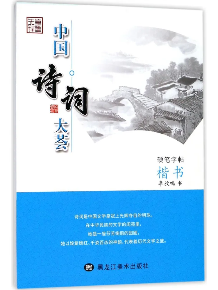 

Книга-Winshare Regular Script Коллекция китайской поэзии