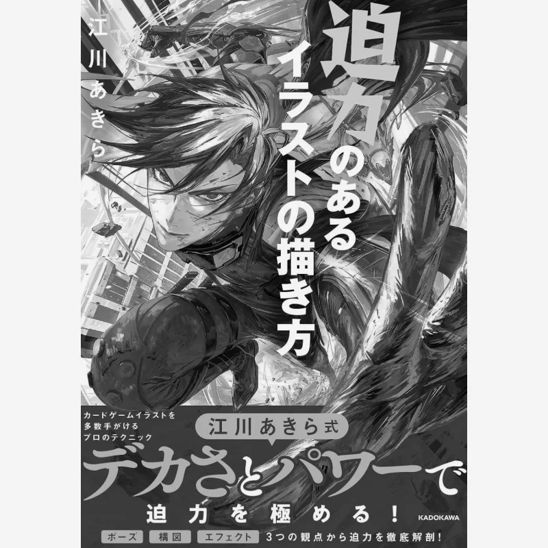 how-to-draw-powerful-illustrations-akira-egawa-kadokawa-shoten-9784046073549-book