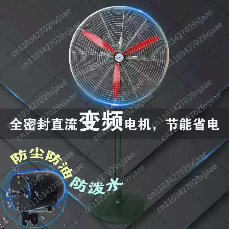Industrial Fan Powerful Floor Fan Dust-proof Variable Frequency Sealed Horn Fan Energy Saving and Power Saving