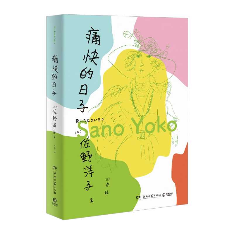 

Days of Uninhibited Joy: A Memoir of Living Freely in Later Life