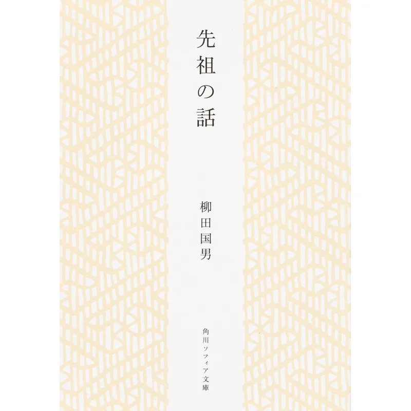 

Ancestors Yanagita Kunio Kadokawa Bookstore 9784044083151 Book