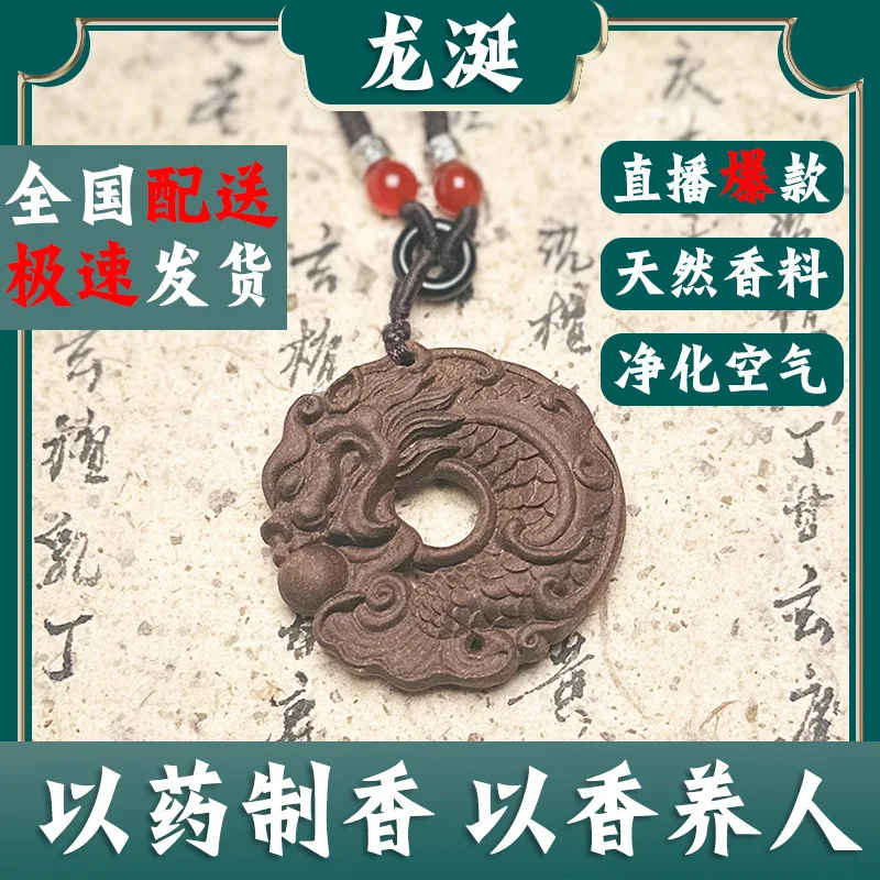 Same Style Yuhualong Incense Brand Natural Spice Ancient Style Making Hexiang Pendant Portable Wear Lasting Fragrance. Spreading