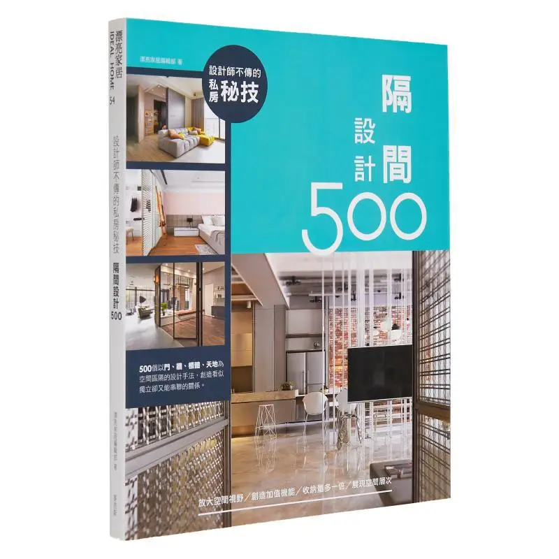 

Секретные навыки дизайнеров, которые нет одного прохода за отделением. Дизайн 500. Красивый домашний отдел Эдитора. 9789864083398