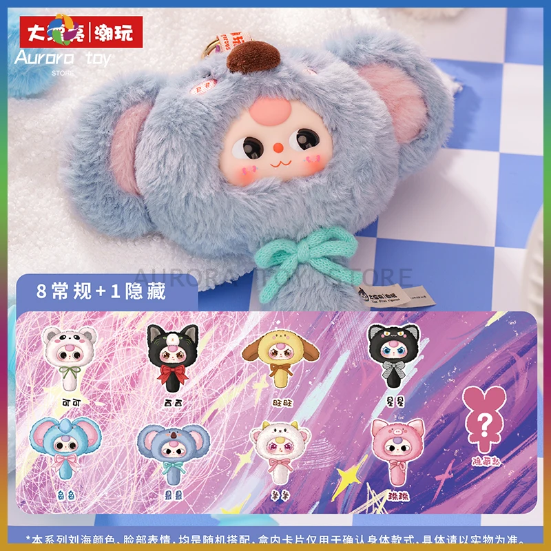 

New Baby Three Blind Box Magic Mirror V2 Series Mystery Box Аниме Фигурка Милая плюшевая кукла Орнамент Пользовательские игрушки на день рождения Подарки