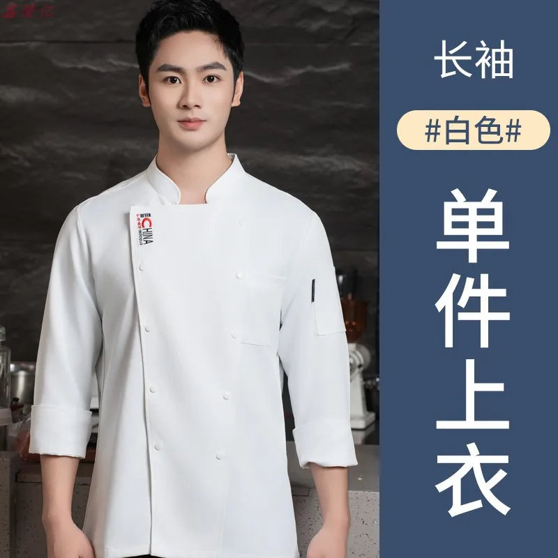 Uniforme de Chef de restaurante occidental, ropa de trabajo de otoño, uniforme de trabajo de manga larga para cantina, cocina, pastelería, panadero