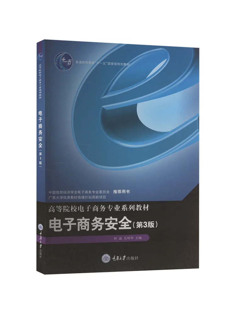 Book-Winshare E Commerce Security 3rd Edition