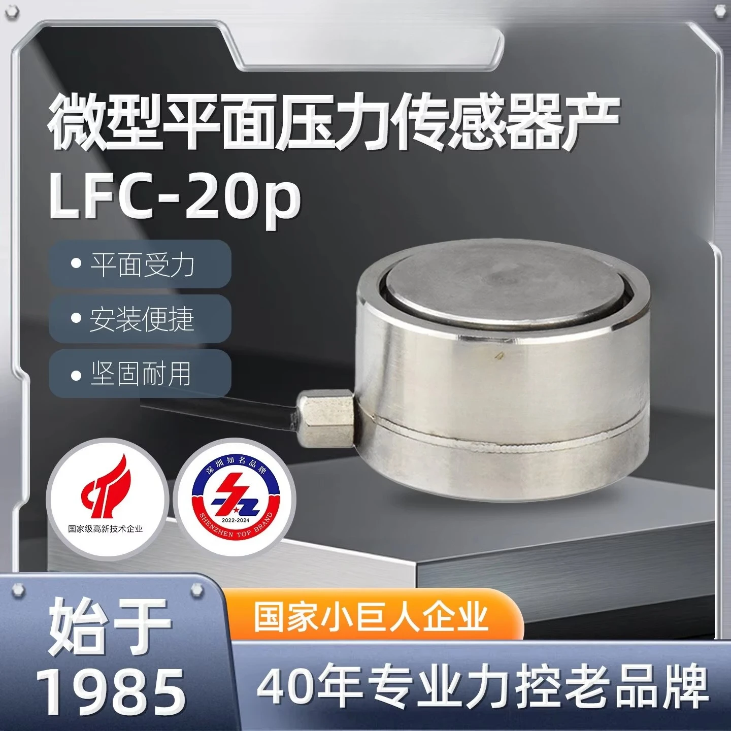 LFC-20P force quasi-planar pressure measurement sensor 0-20kg miniature membrane box structure diameter 20mm
