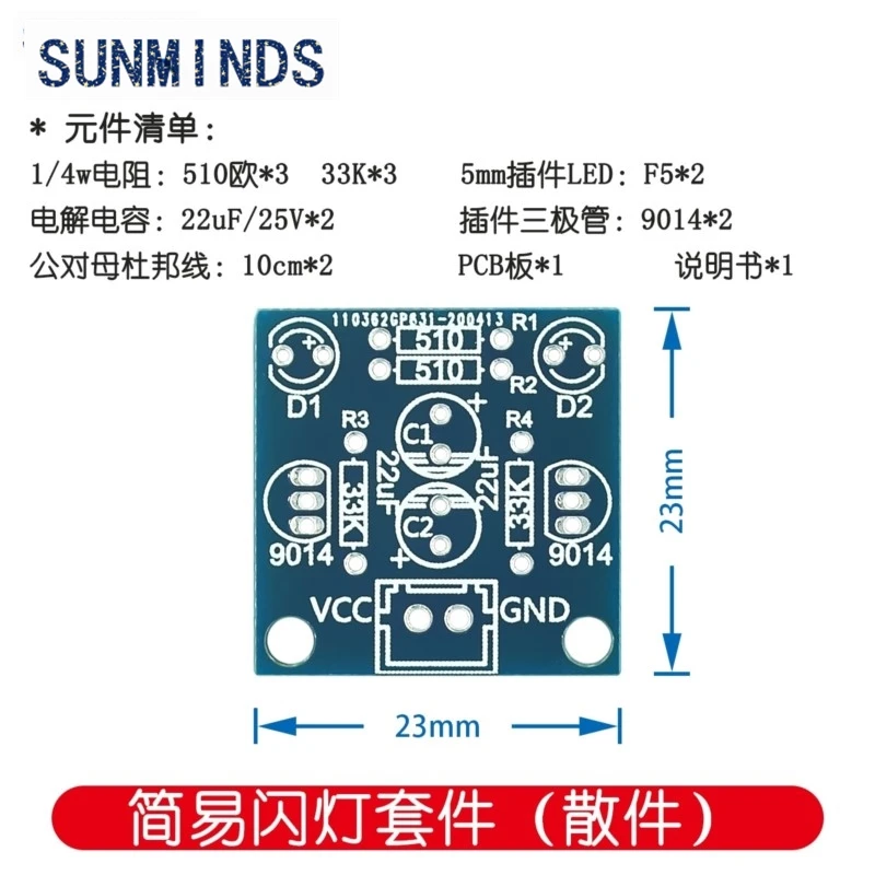 Simple flash circuit making 5MM LED bead flashing DIY kit flash circuit board module