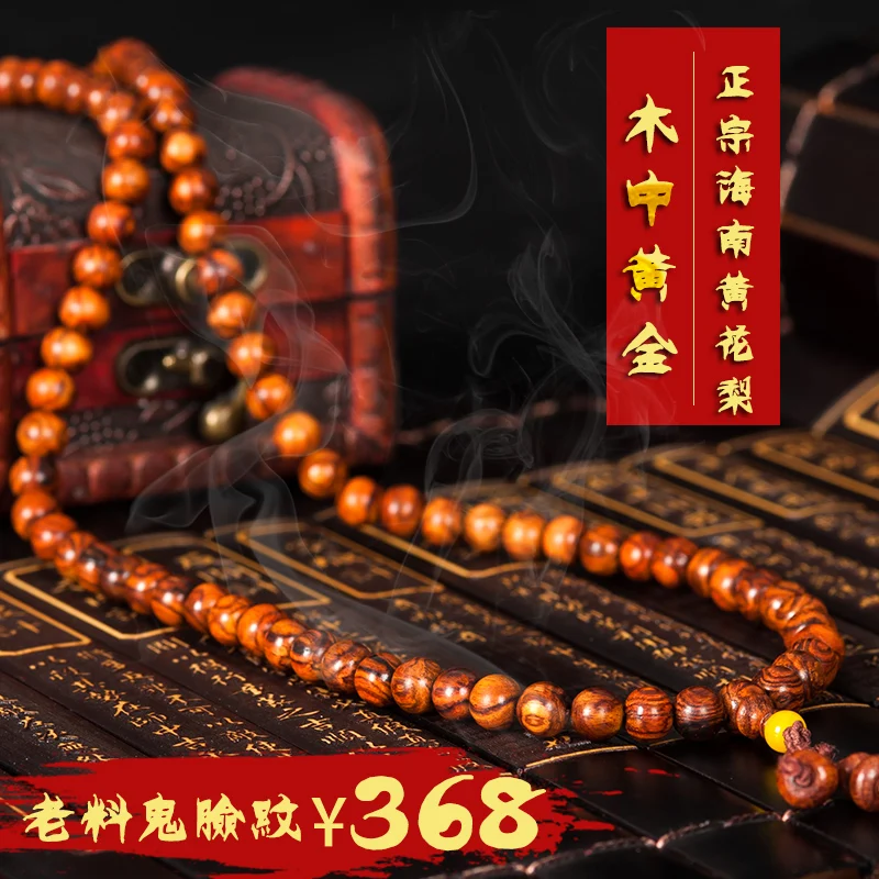 Genuine Goods Authentic Hainan Scented Rosewood Bracelet 108 Older Material Made Prayer Beads Bracelets Men's Grimace Texture Br