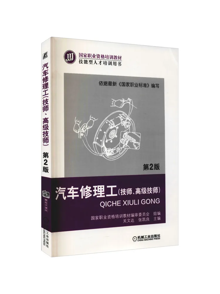 Book-Winshare Automobile Mechanic Technician Senior Technician 2nd Edition