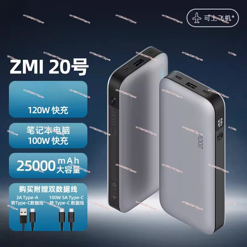 No. 20 mobile power supply 210W high power 25000mAh 120WQB826G